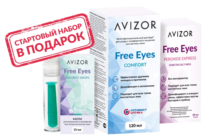 набор для ухода за ОК-линзами