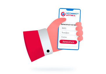 Запишитесь на проверку зрения онлайн