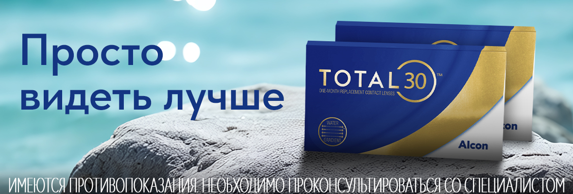 Alcon Total 30