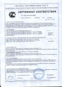 Сертификат Acuvue Oasys 1-Day with HydraLuxe Technology