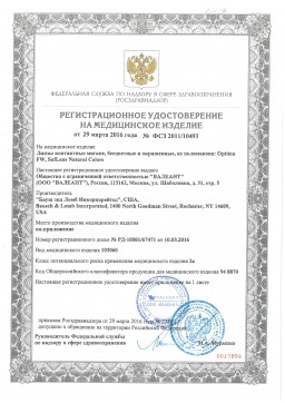 Сертификат Optima FW