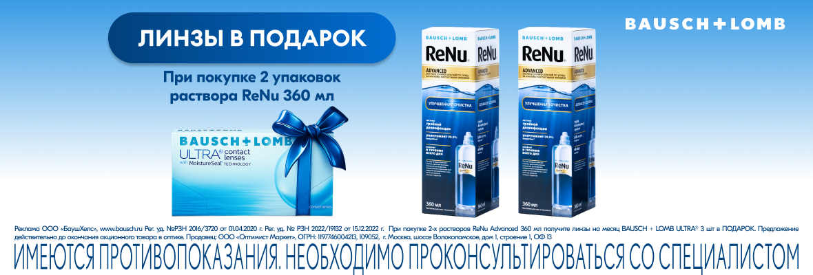 Комплексная забота о зрении с выгодой!