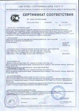 Сертификат Acuvue Oasys with Hydraclear Plus