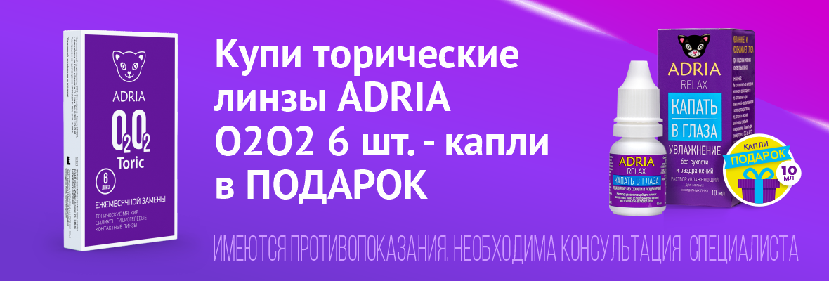 Купи линзы — получи подарок!