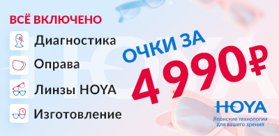 Очки «Всё включено» — 4 990 ₽ Очки «Всё включено» — 4 990 ₽