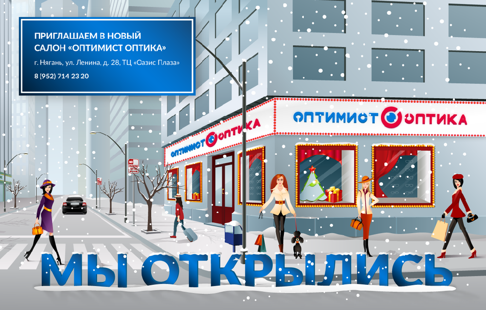 Открыт новый салон в городе Нягань Открыт новый салон в городе Нягань