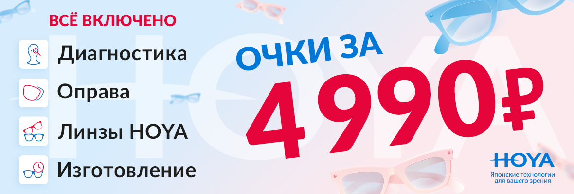 Очки «Всё включено» — 4 990 ₽ Очки «Всё включено» — 4 990 ₽