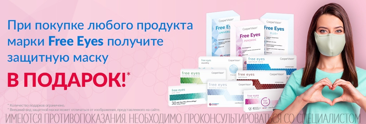 Открой глаза на свободу выбора! Открой глаза на свободу выбора!