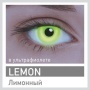 ADRIA Neon (2 линзы)
