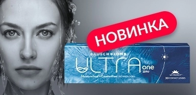 Новинка! Контактные линзы Bausch+Lomb ULTRA® ONE DAY