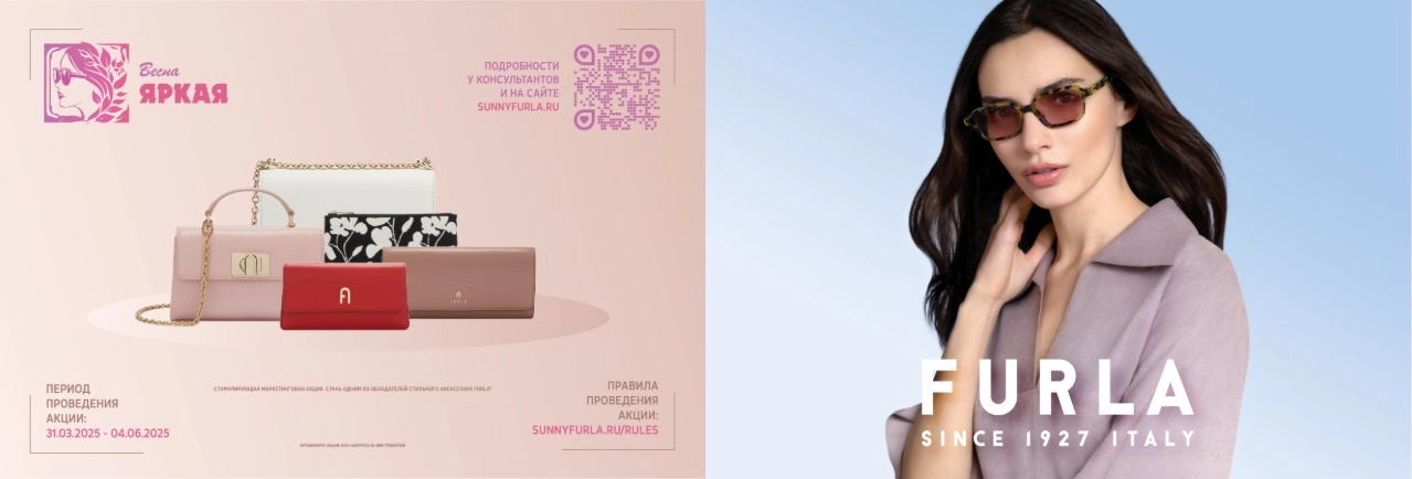 FURLA | Весна яркая