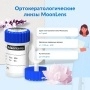 Ортокератологические линзы MoonLens