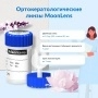 Ортокератологические линзы MoonLens